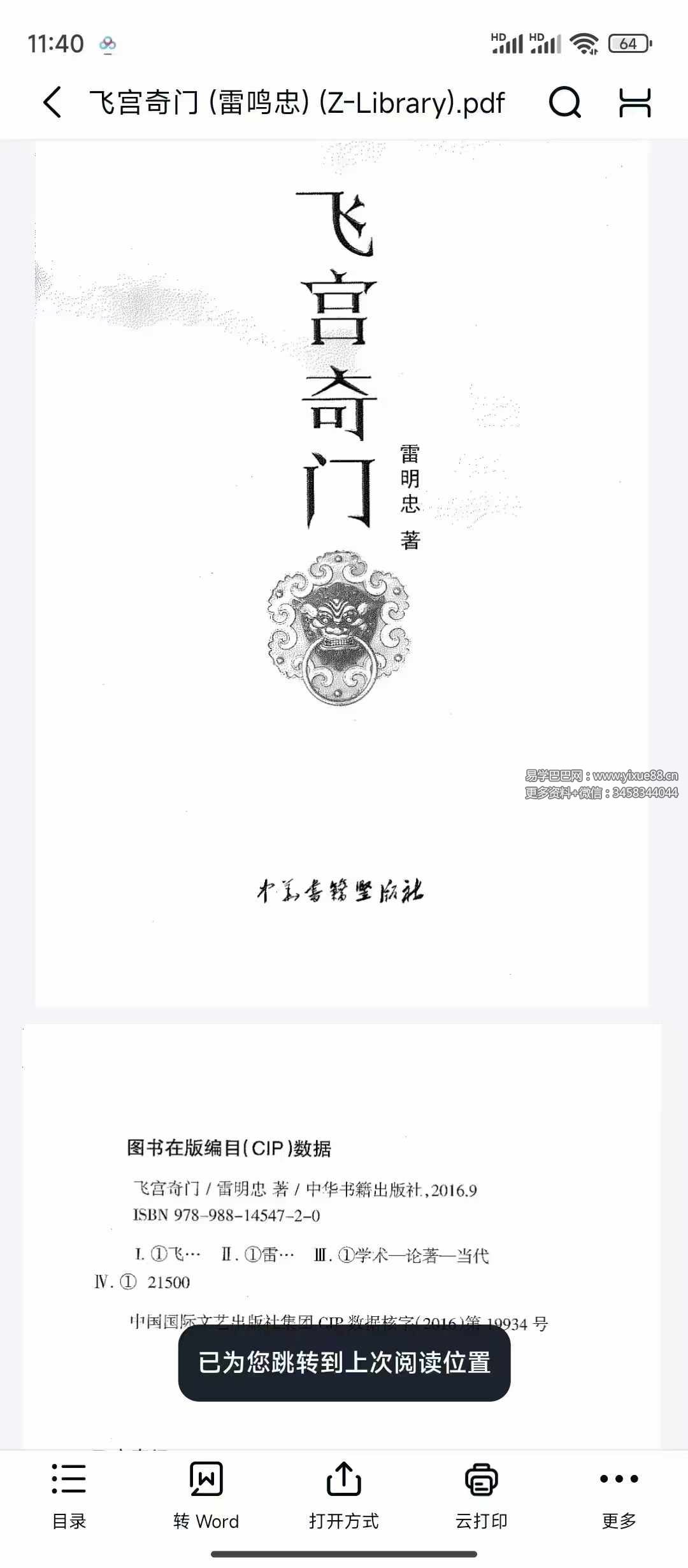 雷鸣忠《飞宫奇门》447页-真传国学