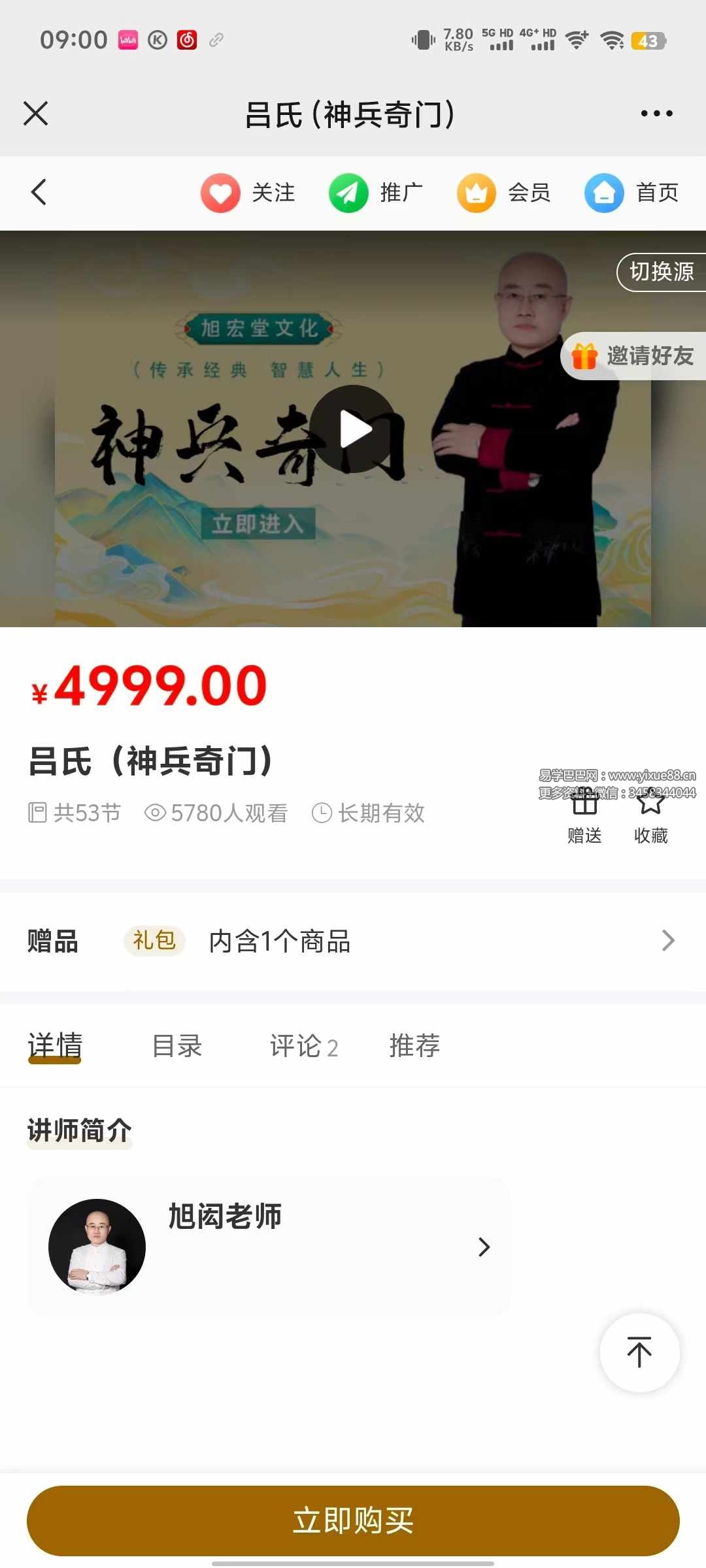 旭闳吕氏神兵奇门53集-真传国学