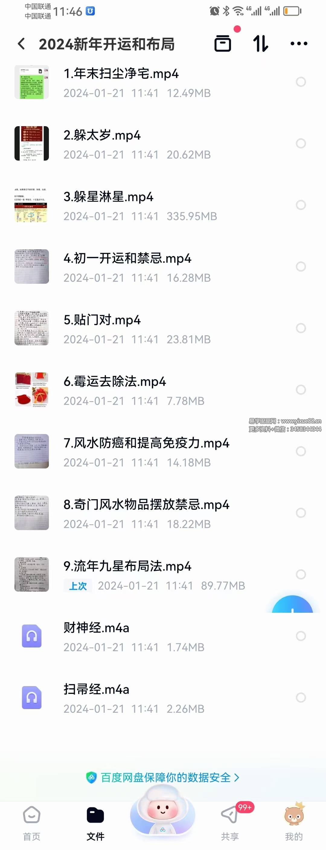 新年开运和布局 11集-真传国学