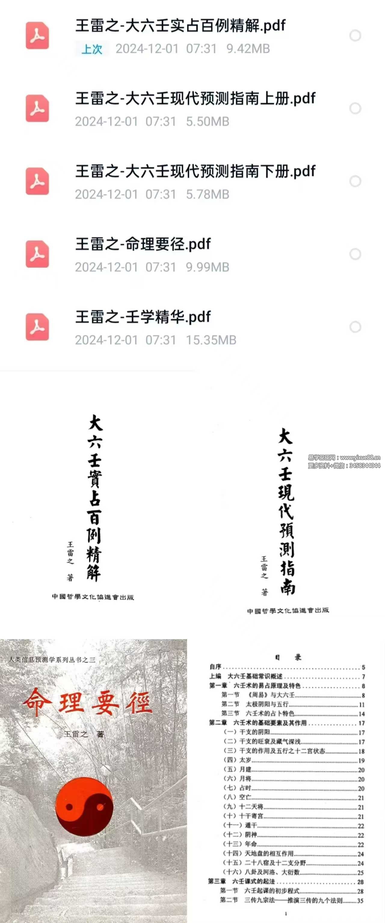 王雷之大六壬5册合集-真传国学