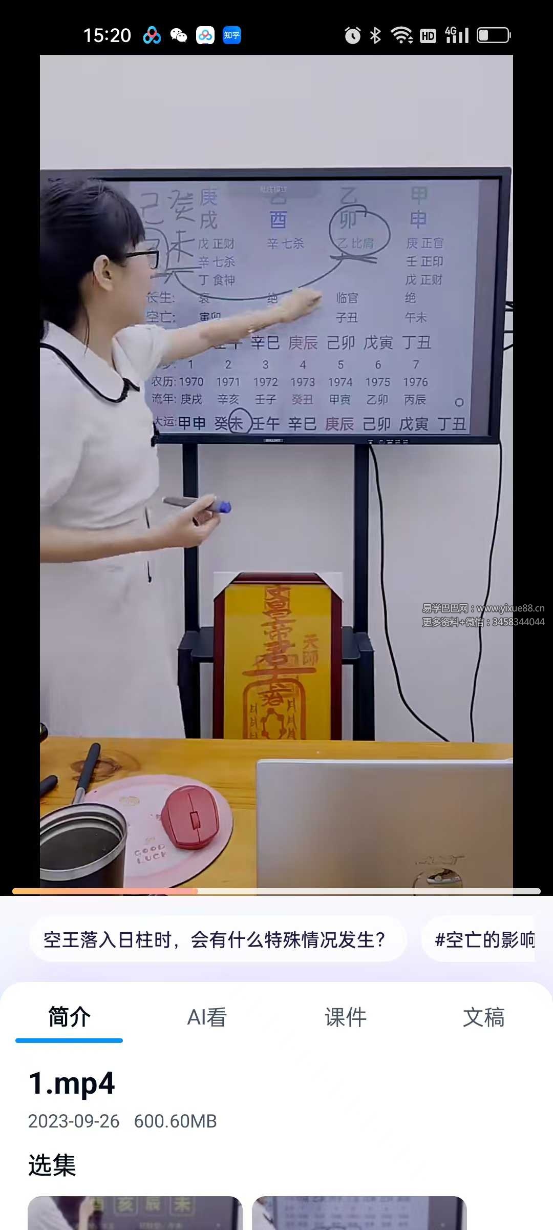 赵璟雯《八字速通系列课程之空亡实战应用技巧》2集视频约3小时-真传国学