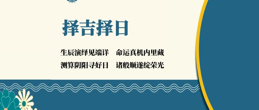 <li>择吉择日</li>测算阴阳寻好日-真传国学