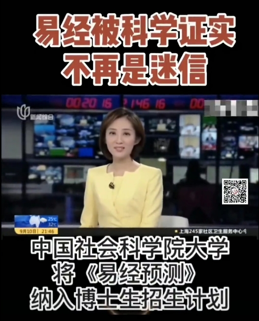 易经预测，纳入博士生招生计划-真传国学