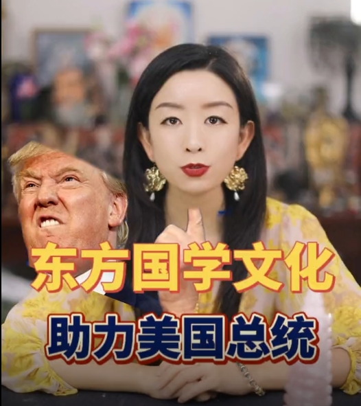 特朗普  也信风水-真传国学