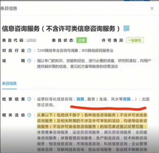 营业执照经营范围可以写测算风水生辰服务了-真传国学