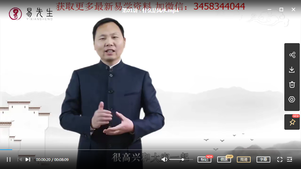 图片[2]-王进武 家居风水入门与精通 课程视频36讲-真传国学