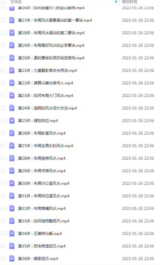 图片[4]-王进武 家居风水入门与精通 课程视频36讲-真传国学