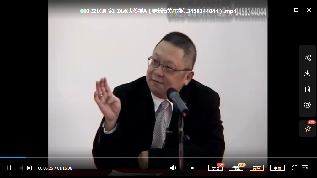 图片[2]-李居明 家居风水大传授-真传国学