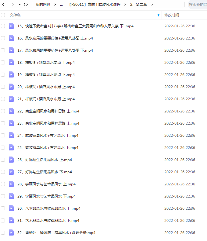 图片[2]-曹博士软装风水课程-真传国学
