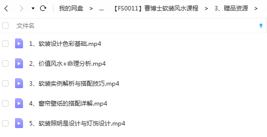 图片[3]-曹博士软装风水课程-真传国学