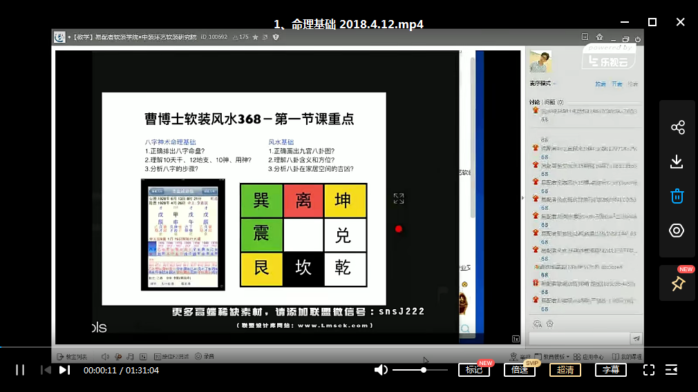 图片[5]-曹博士软装风水课程-真传国学
