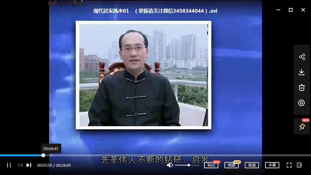 图片[2]-杨登嵙-现代居家风水12集-真传国学