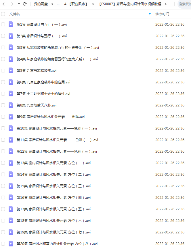 图片[2]-家居与室内设计风水视频教程-真传国学