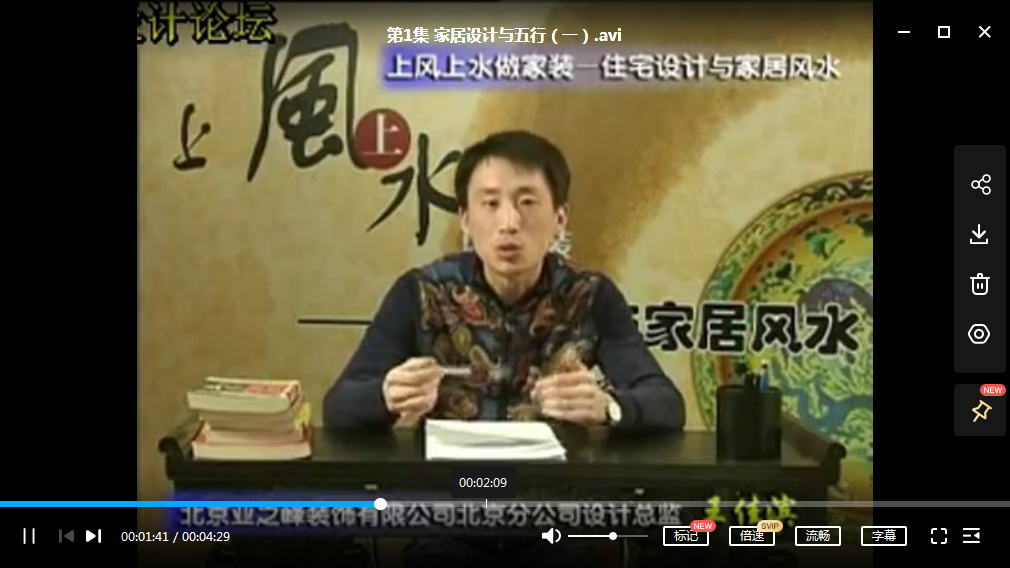 图片[3]-家居与室内设计风水视频教程-真传国学