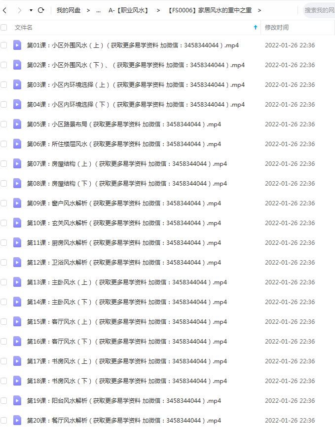 图片[2]-家居风水的重中之重22集视频 徐梅山大师培训课程 风水讲座视频-真传国学