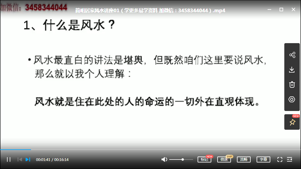 图片[3]-简明居家风水讲座 立竿见影的风水课-真传国学