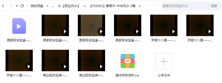 图片[2]-蔡易升-中华风水-9集-真传国学