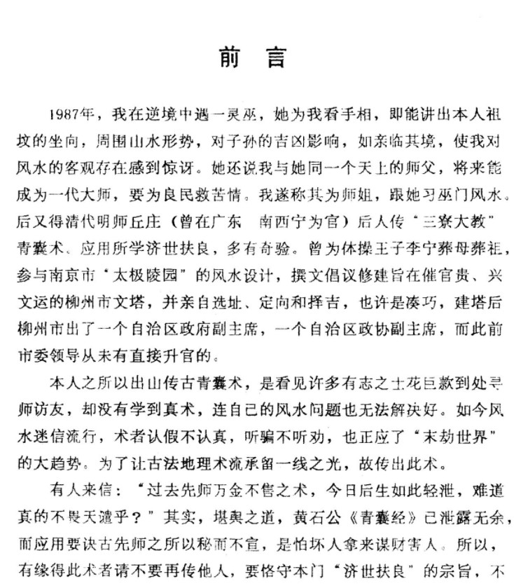 图片[2]-魏国麟-青囊理气正诀.139页pdf 百度云下载！-真传国学