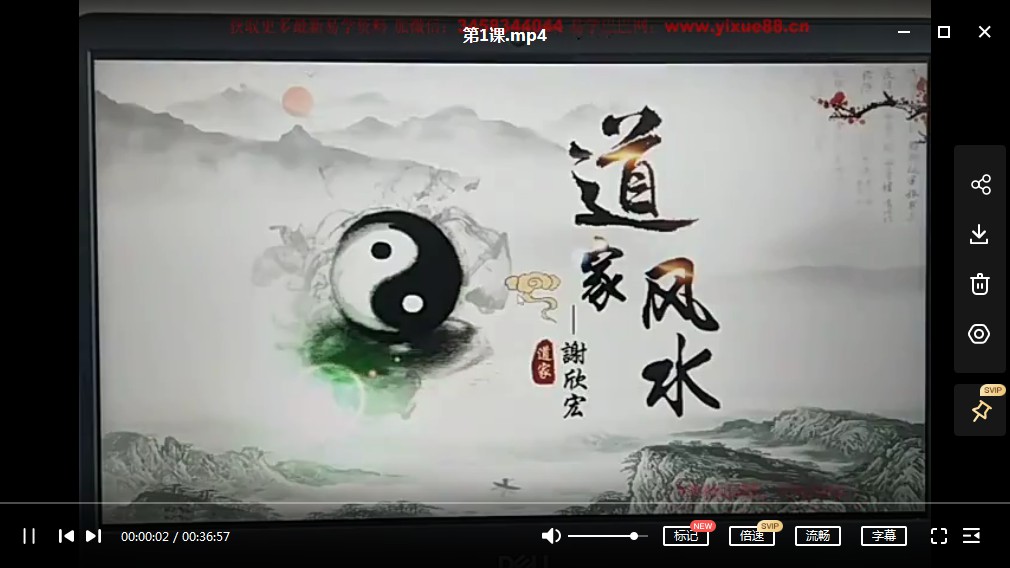 图片[2]-谢欣宏道家风水高级班视频21集 百度云下载-真传国学