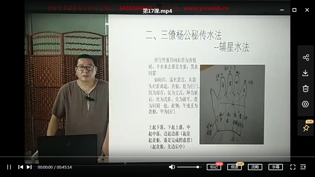 图片[5]-谢欣宏道家风水高级班视频21集 百度云下载-真传国学