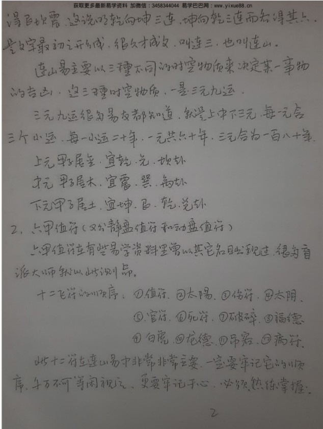 图片[3]-苏文 连山易笔记 玉福堂收藏 27页手抄本-真传国学