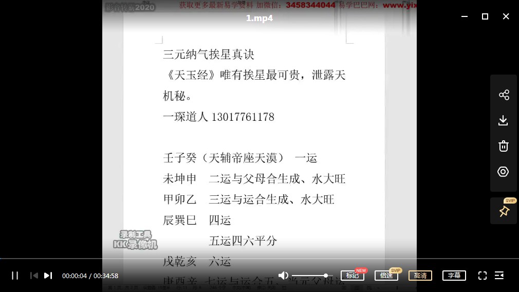 图片[2]-一琛道人三元纳气视频11集-真传国学