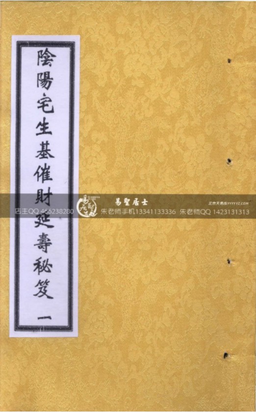 图片[2]-阴阳宅生基催财延寿秘笈.pdf 秘法6册 百度云网盘下载-真传国学