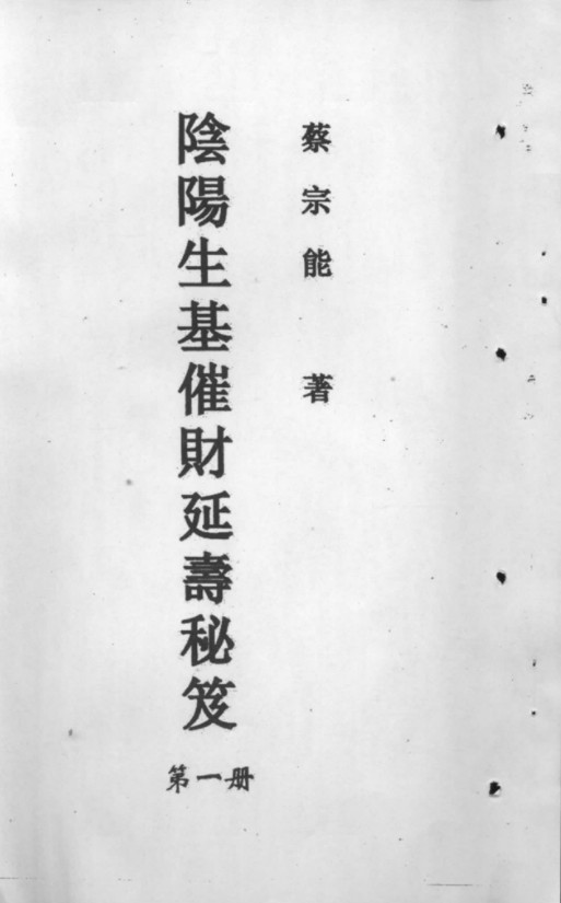 图片[3]-阴阳宅生基催财延寿秘笈.pdf 秘法6册 百度云网盘下载-真传国学