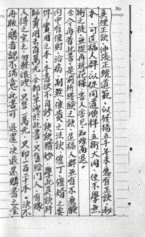 图片[4]-阴阳宅生基催财延寿秘笈.pdf 秘法6册 百度云网盘下载-真传国学