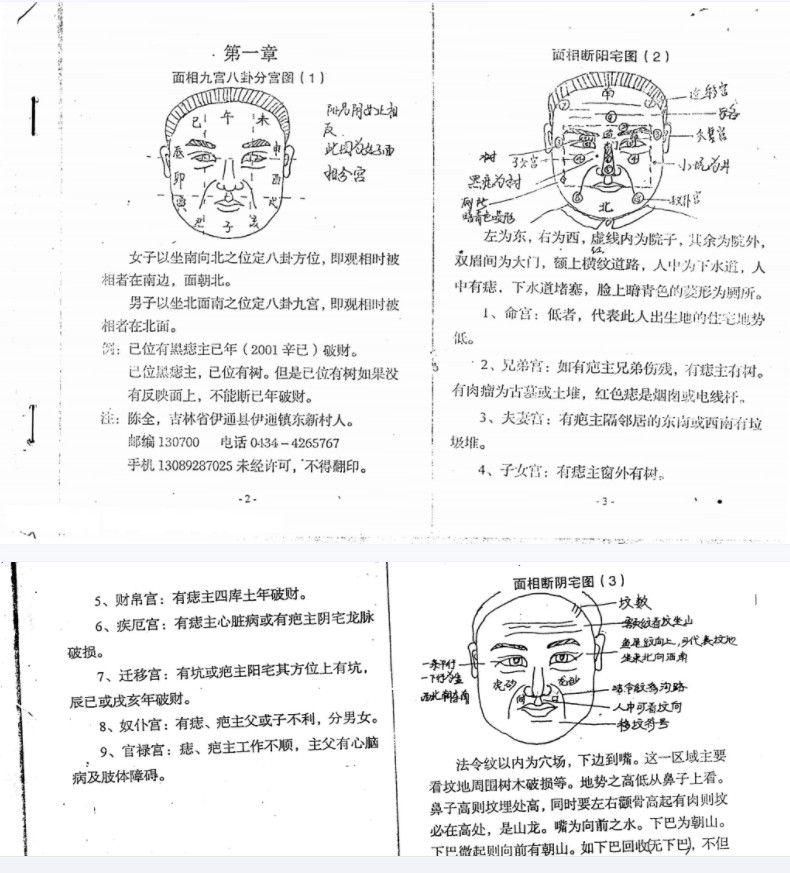 陈全-面相风水断.pdf 33页面相断风水绝招 百度网盘下载！-真传国学