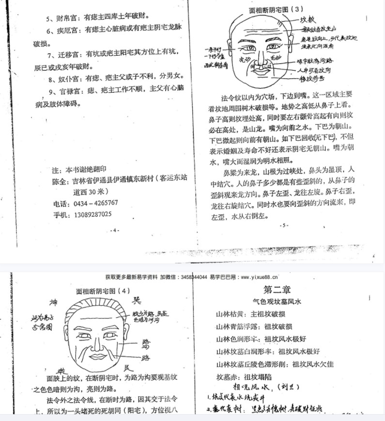图片[2]-陈全-面相风水断.pdf 33页面相断风水绝招 百度网盘下载！-真传国学