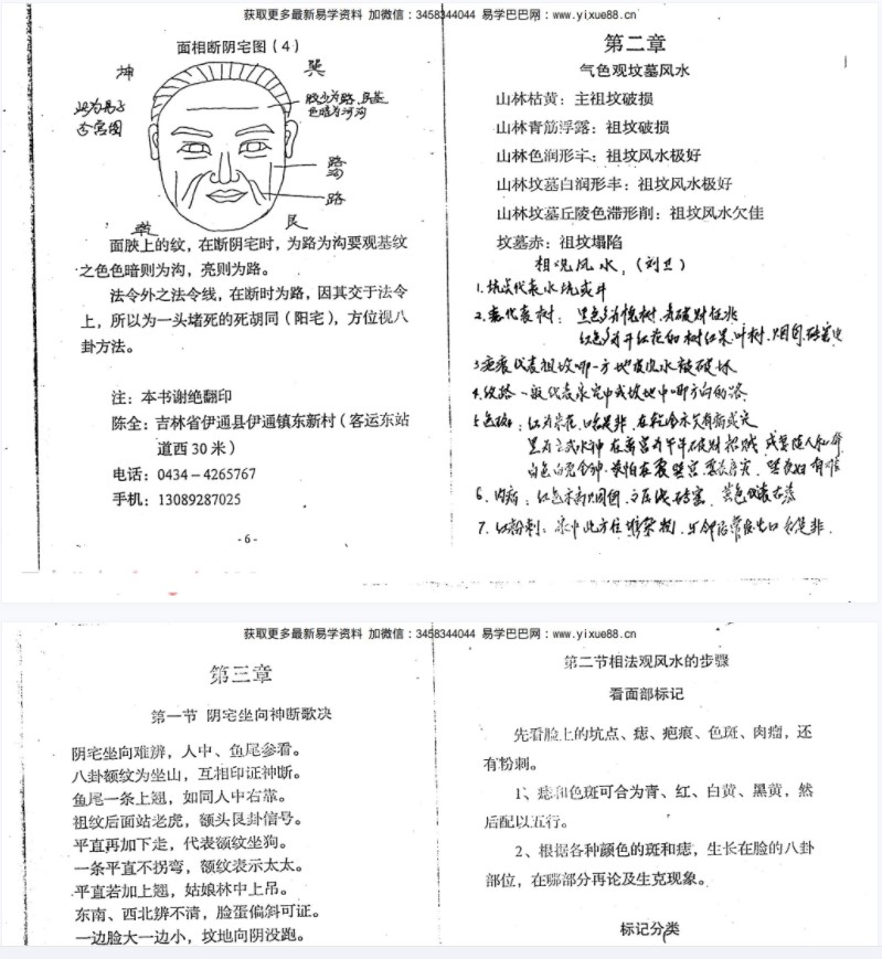 图片[3]-陈全-面相风水断.pdf 33页面相断风水绝招 百度网盘下载！-真传国学