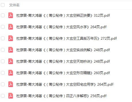 杜彦霖中华大玄空风水学全套8本 百度网盘下载！-真传国学