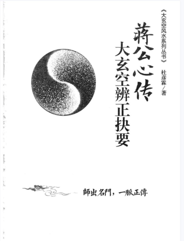 图片[2]-杜彦霖中华大玄空风水学全套8本 百度网盘下载！-真传国学