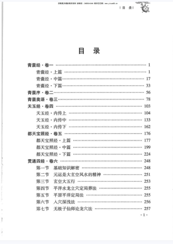 图片[3]-杜彦霖中华大玄空风水学全套8本 百度网盘下载！-真传国学