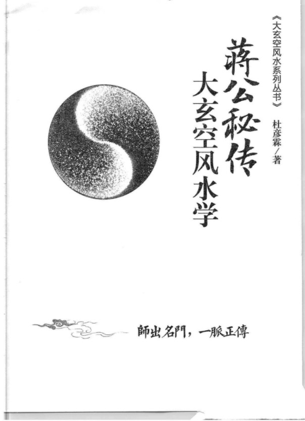 图片[4]-杜彦霖中华大玄空风水学全套8本 百度网盘下载！-真传国学