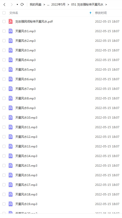 刘志强秘传天星风水理气内部课程录音27集12小时加教材130页 夸克网盘下载-真传国学