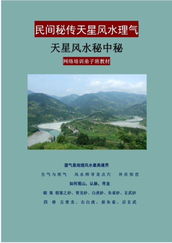 图片[2]-刘志强秘传天星风水理气内部课程录音27集12小时加教材130页 夸克网盘下载-真传国学