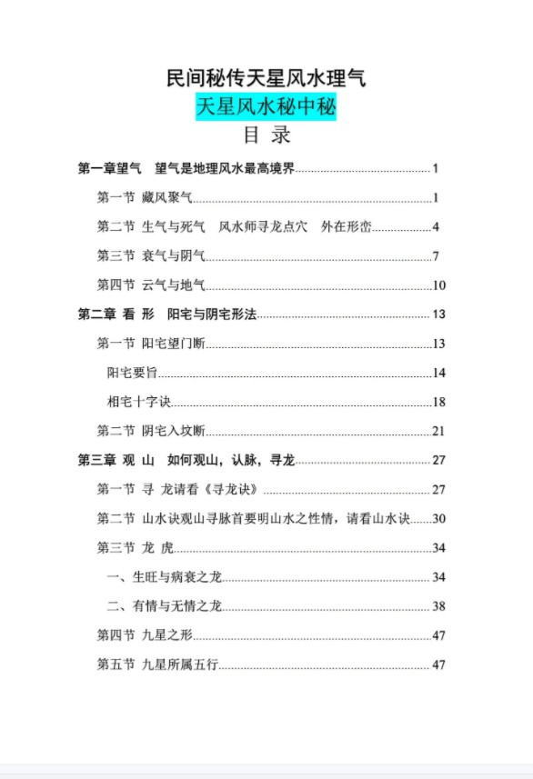 图片[3]-刘志强秘传天星风水理气内部课程录音27集12小时加教材130页 夸克网盘下载-真传国学