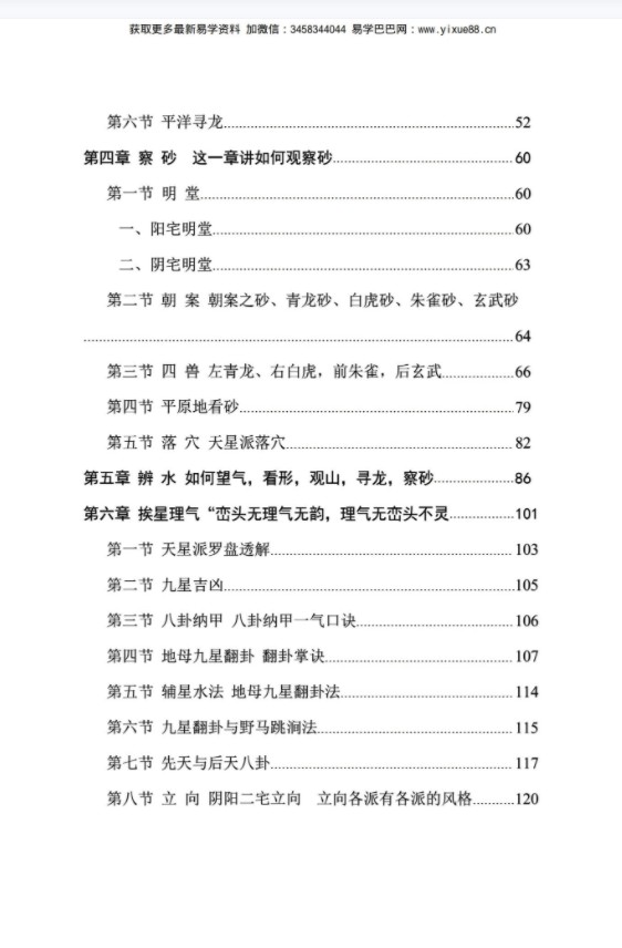 图片[4]-刘志强秘传天星风水理气内部课程录音27集12小时加教材130页 夸克网盘下载-真传国学