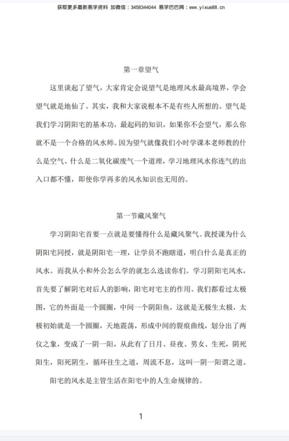 图片[5]-刘志强秘传天星风水理气内部课程录音27集12小时加教材130页 夸克网盘下载-真传国学