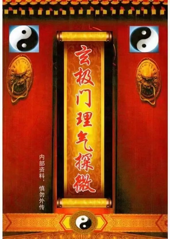 图片[4]-金伟《玄极门理气探微》+《玉函枕秘图诀》电子版-真传国学