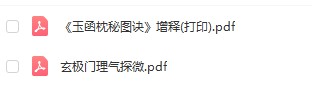 图片[7]-金伟《玄极门理气探微》+《玉函枕秘图诀》电子版-真传国学