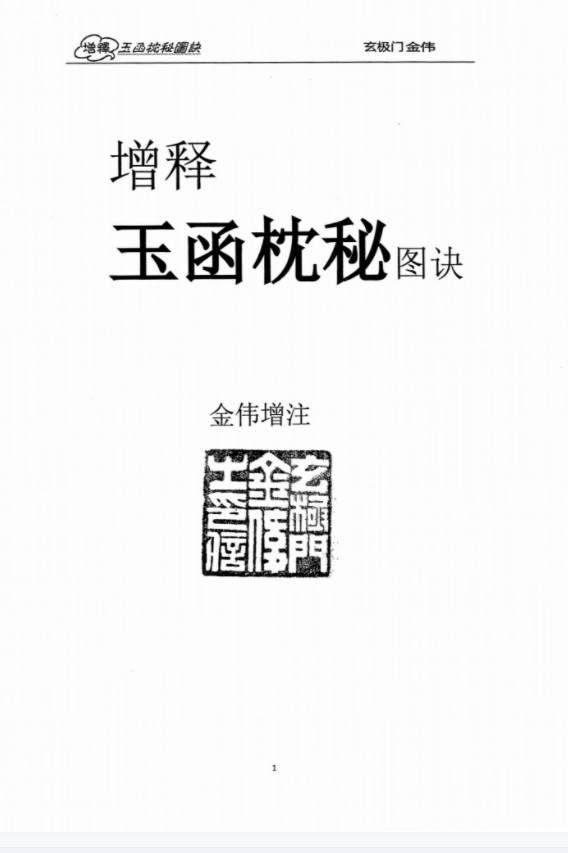 图片[8]-金伟《玄极门理气探微》+《玉函枕秘图诀》电子版-真传国学