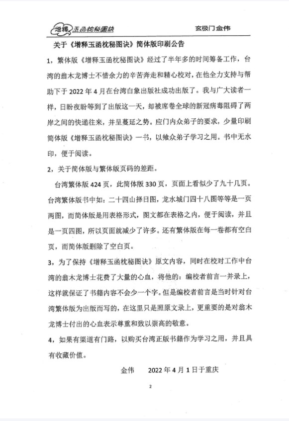 图片[9]-金伟《玄极门理气探微》+《玉函枕秘图诀》电子版-真传国学