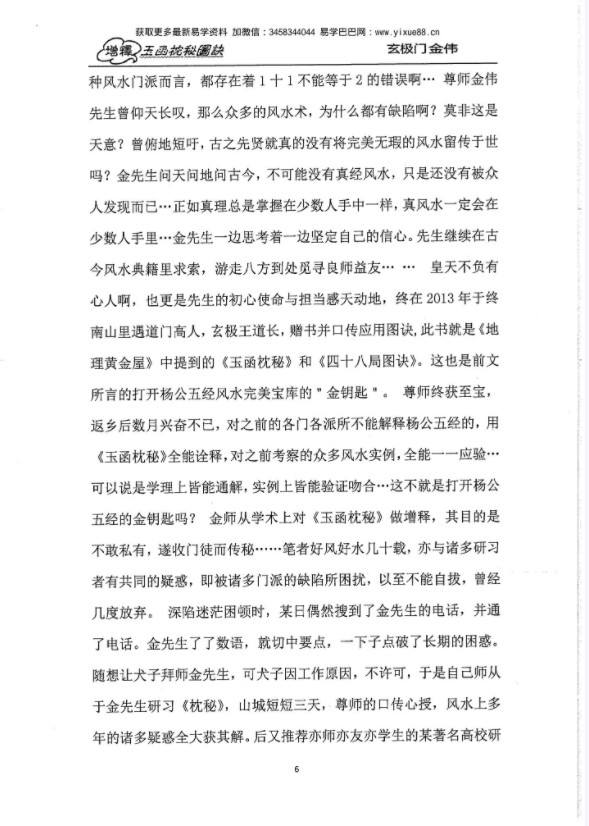 图片[10]-金伟《玄极门理气探微》+《玉函枕秘图诀》电子版-真传国学