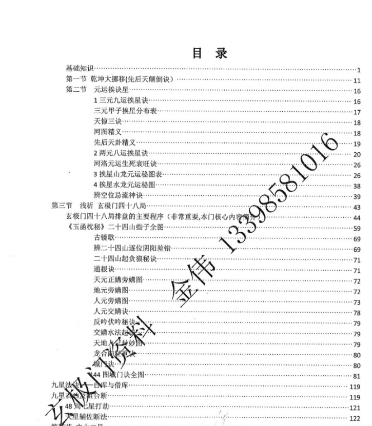 图片[11]-金伟《玄极门理气探微》+《玉函枕秘图诀》电子版-真传国学