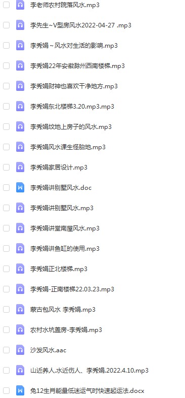 图片[2]-2022年4月最新李秀娟风水课录音41集-真传国学