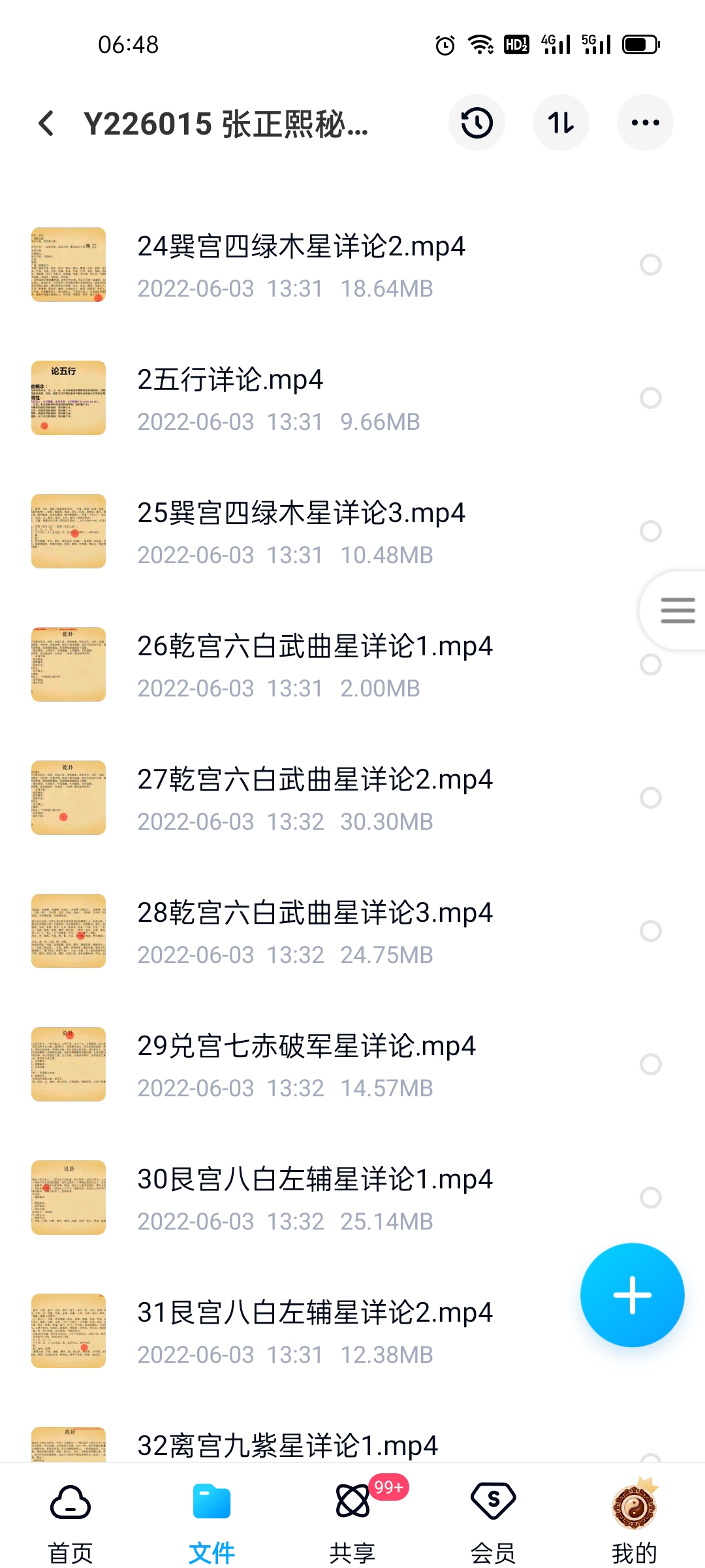 张正熙秘传玄空风水视频课程75集-真传国学