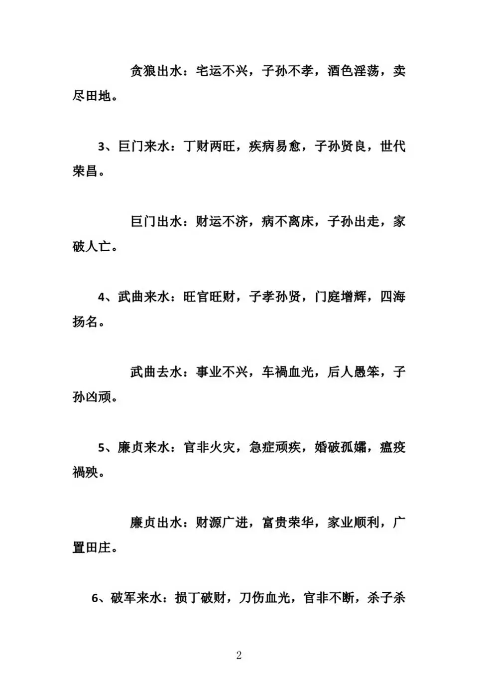 赖布衣天星风水全套上下册两册，高清电子版，近900页，讲解非常全面。-真传国学